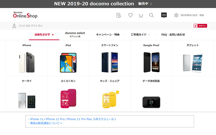 ドコモ 公式サイト