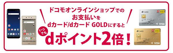 dポイントカードならポイント2倍