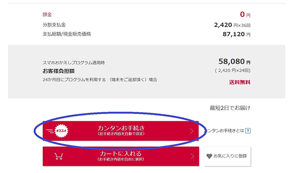 カンタンお手続き