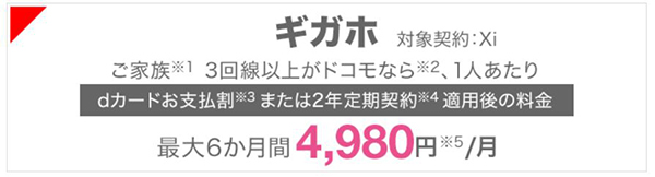 ギガホ