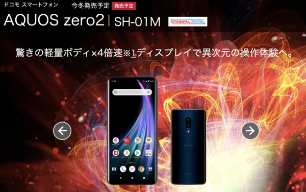 AQUOS zero2