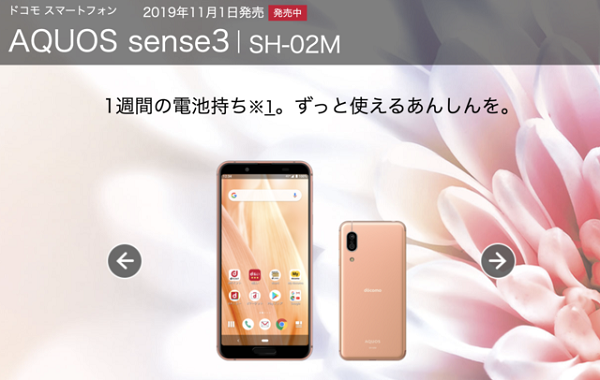 AQUOS sense3
