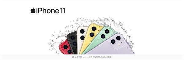 iPhone11シリーズ 画像
