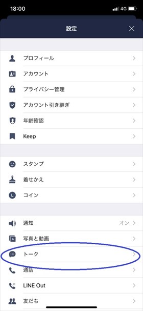 LINE 設定画面