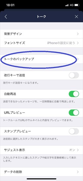 LINE トーク画面