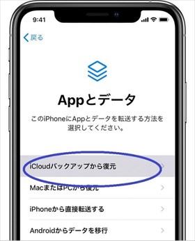 Appとデータ 画面