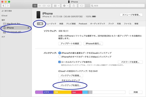 バックアップ 復元画面1
