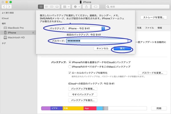 バックアップ 復元画面2