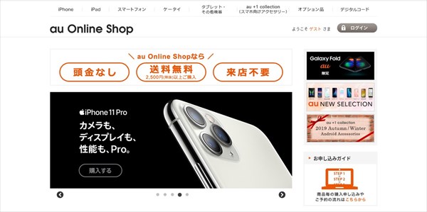 au Online Shop ホーム画面