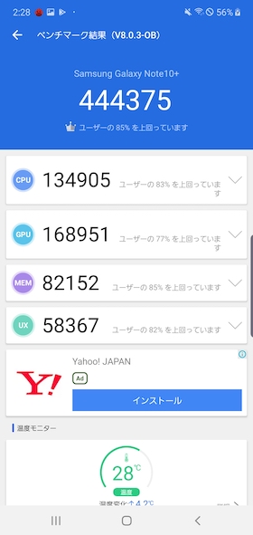 Note10+ ベンチマークスコア①