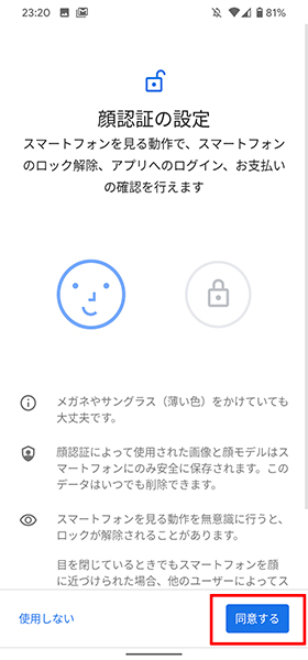 Pixel 4 顔認証設定手順③