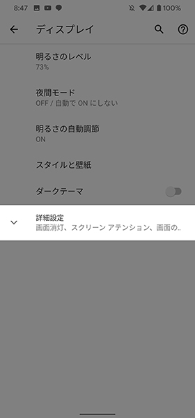 Pixel 4 ロックダウン設定手順②