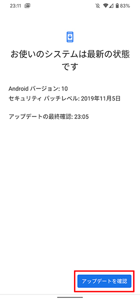 Pixel 4 OSアップデート手順④
