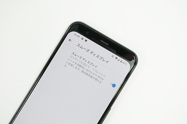 Pixel 4 スムーズディスプレイ