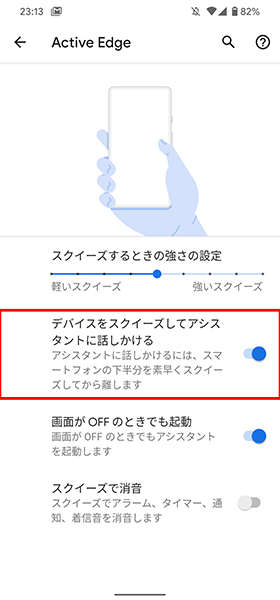 Pixel 4 Active Edge設定手順④