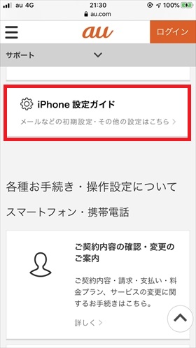 iPhone設定ガイド　画面