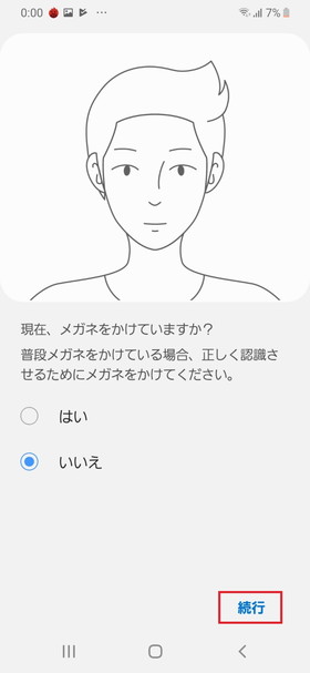 顔認証(メガネの有無)