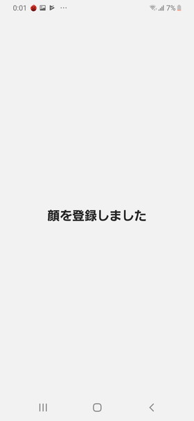 顔の登録完了