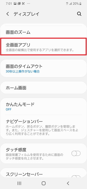 【全画面アプリ】