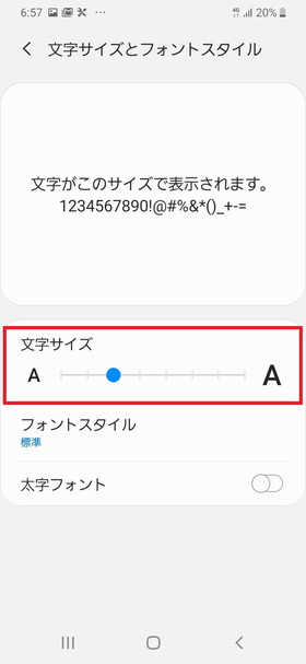 【文字サイズ】のスライダーで大きさ変更