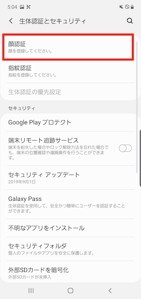 Galaxy Note10+ 顔認証設定手順①