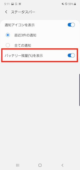 Galaxy Note10+ バッテリー表示の設定手順