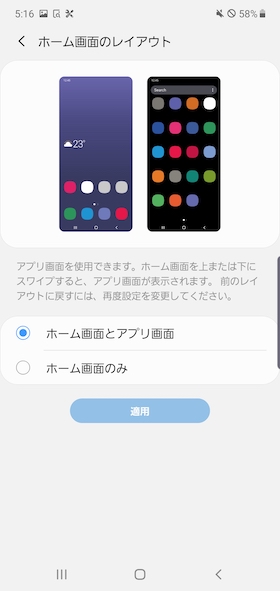 Galaxy Note10+ ホーム画面のレイアウト①