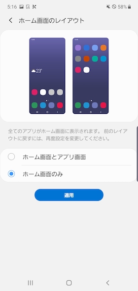 Galaxy Note10+ ホーム画面のレイアウト②