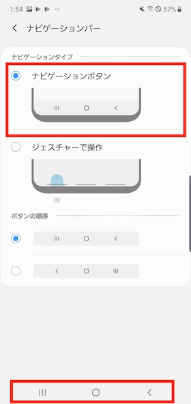 Galaxy Note10+ ナビゲーションバー①