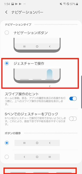 Galaxy Note10+ ナビゲーションバー②