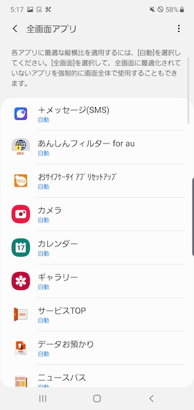 Galaxy Note10+ アプリ全画面表示設定手順①