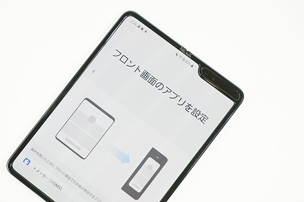 Galaxy Fold フロント画面のアプリを設定