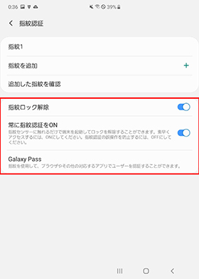 指紋認証の詳細設定