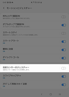指紋センサーのジェスチャー設定手順③