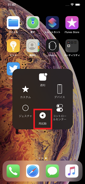 Assistive Touchから再起動