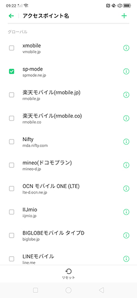 APN設定画面④
