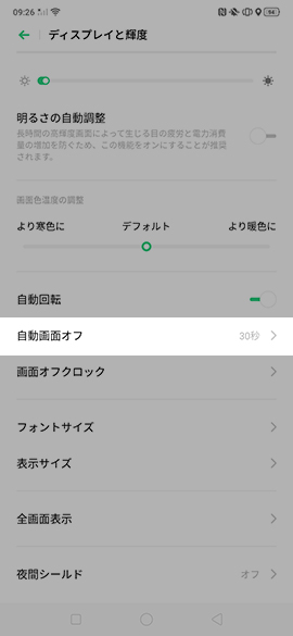画面スリープ設定②