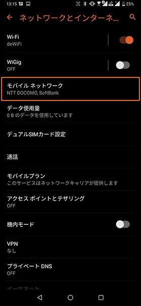 APN設定②