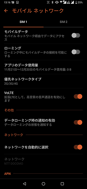 APN設定③
