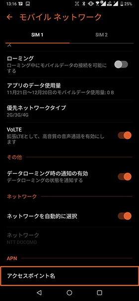 APN設定④