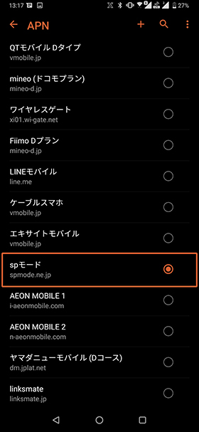 APN設定⑤