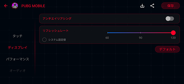 リフレッシュレートの変更方法