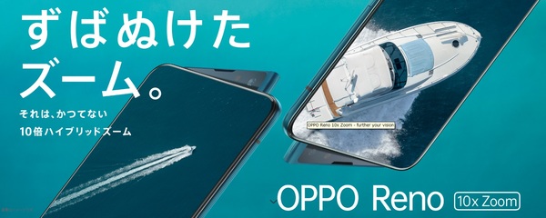 OPPO Reno 10x Zoom