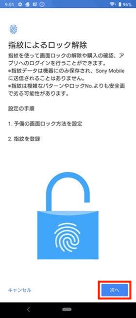 指紋認証2