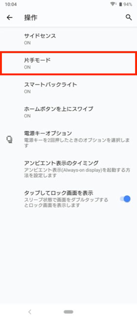 片手モード1