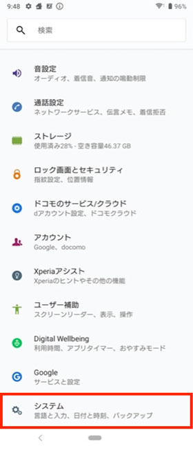 システム