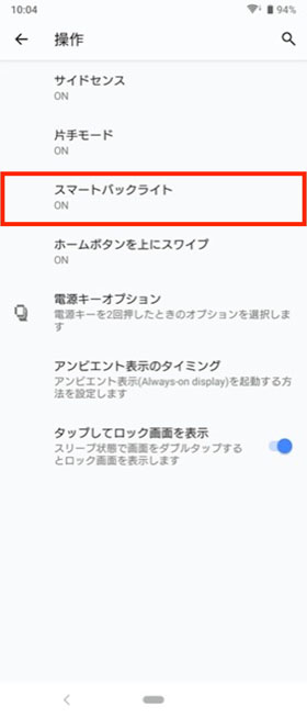 スマートバックライト1