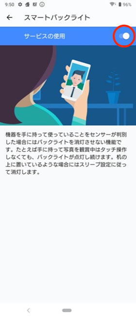 スマートバックライト2