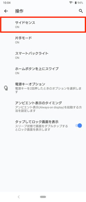 サイドセンス1
