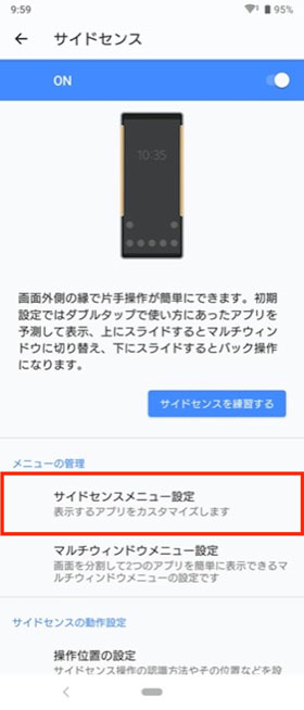 サイドセンス4.